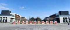 山东化工职业学院2022年 单独招生和综合评价招生