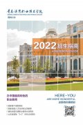 青岛港湾职业技术学院2022年单独招生和综合评价