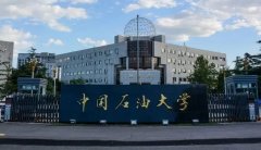 中国石油大学（华东）、华南理工大学2022年本科